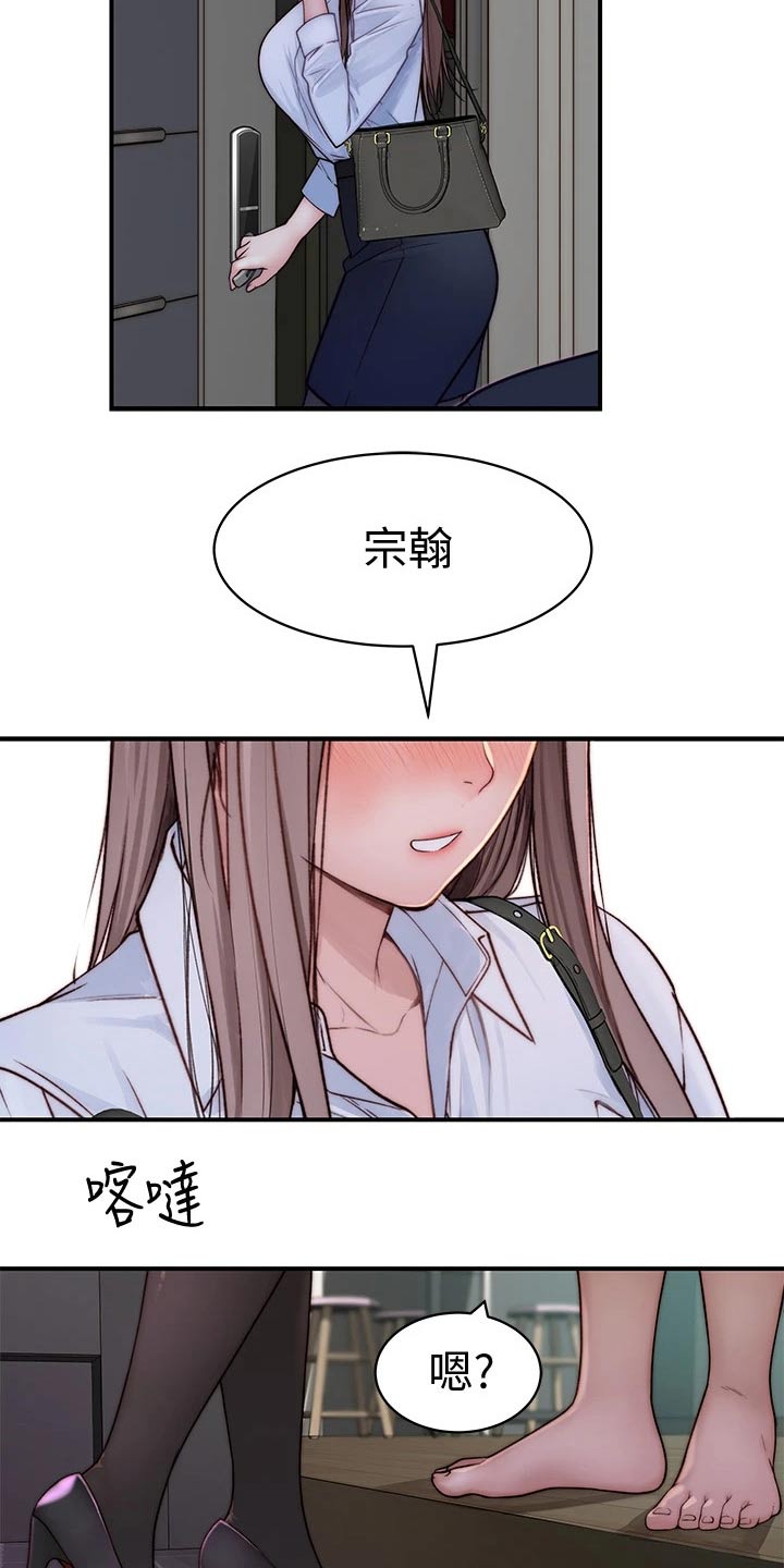 《竹马疑情》漫画最新章节第106章：相见免费下拉式在线观看章节第【8】张图片