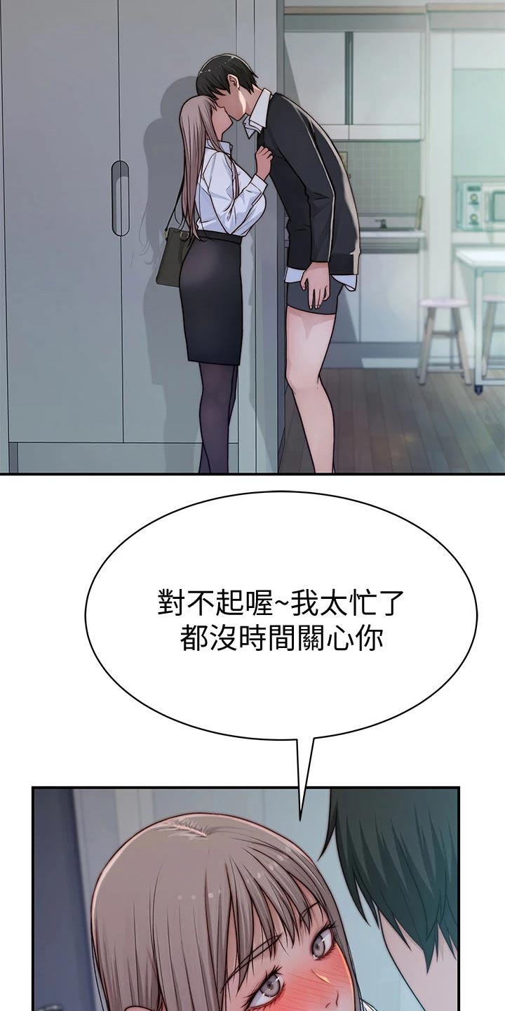 《竹马疑情》漫画最新章节第106章：相见免费下拉式在线观看章节第【6】张图片