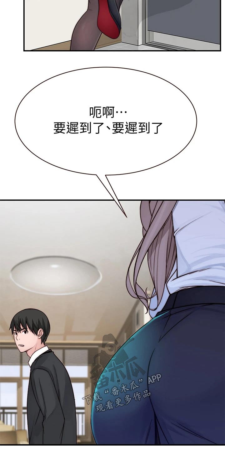 《竹马疑情》漫画最新章节第106章：相见免费下拉式在线观看章节第【13】张图片