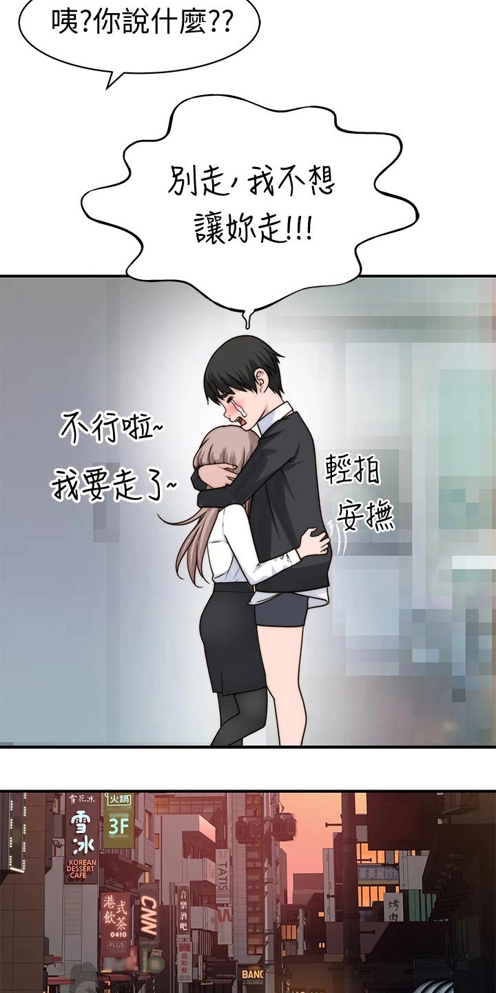 《竹马疑情》漫画最新章节第106章：相见免费下拉式在线观看章节第【4】张图片