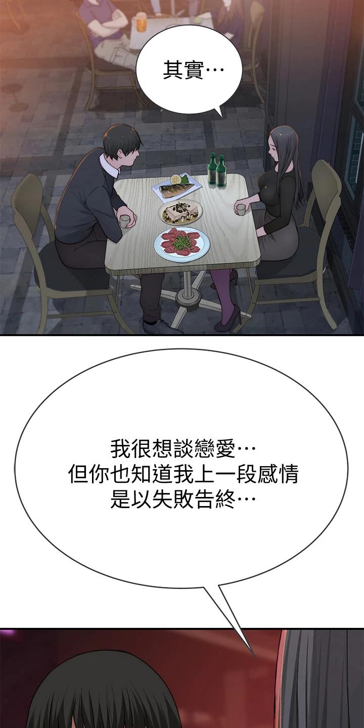 《竹马疑情》漫画最新章节第108章：孤独免费下拉式在线观看章节第【19】张图片