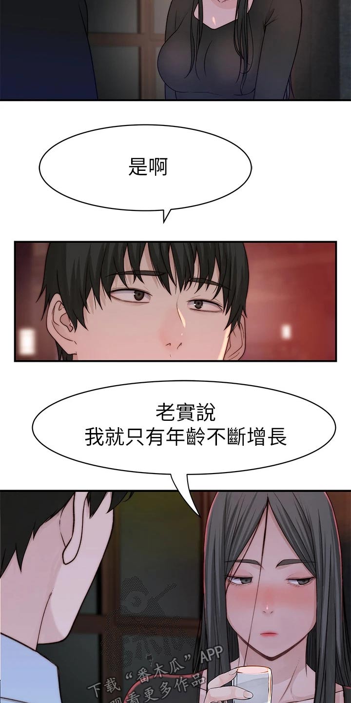 《竹马疑情》漫画最新章节第108章：孤独免费下拉式在线观看章节第【15】张图片