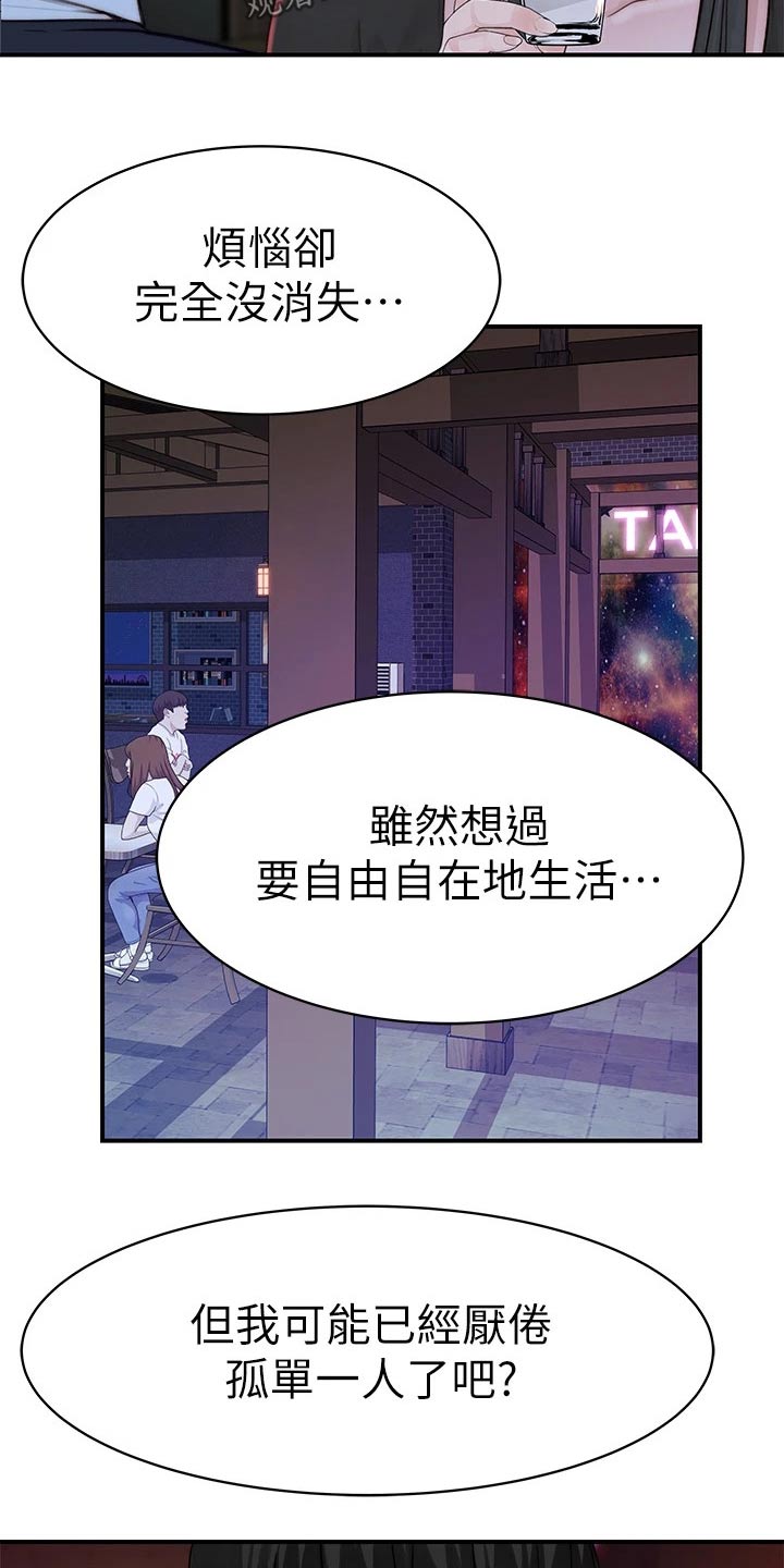 《竹马疑情》漫画最新章节第108章：孤独免费下拉式在线观看章节第【14】张图片