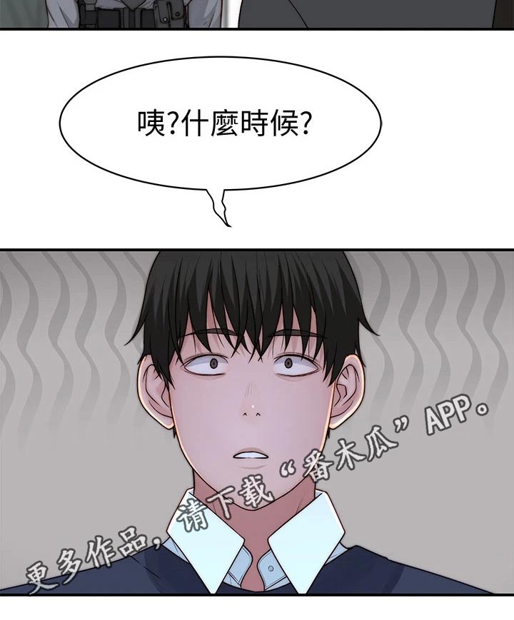 《竹马疑情》漫画最新章节第109章：约见免费下拉式在线观看章节第【1】张图片