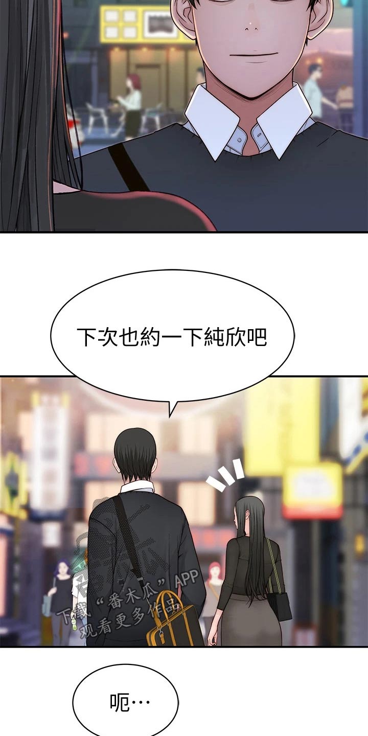 《竹马疑情》漫画最新章节第109章：约见免费下拉式在线观看章节第【4】张图片