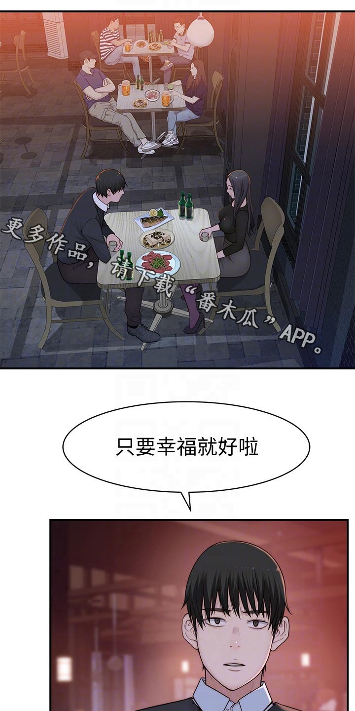 《竹马疑情》漫画最新章节第109章：约见免费下拉式在线观看章节第【23】张图片