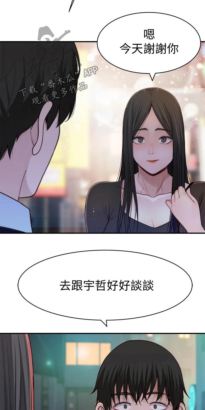 《竹马疑情》漫画最新章节第109章：约见免费下拉式在线观看章节第【5】张图片