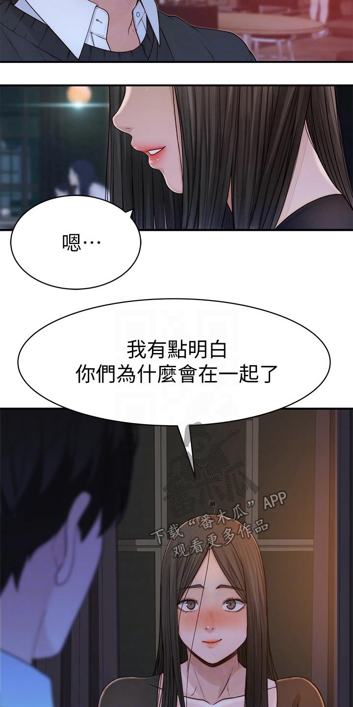 《竹马疑情》漫画最新章节第109章：约见免费下拉式在线观看章节第【16】张图片