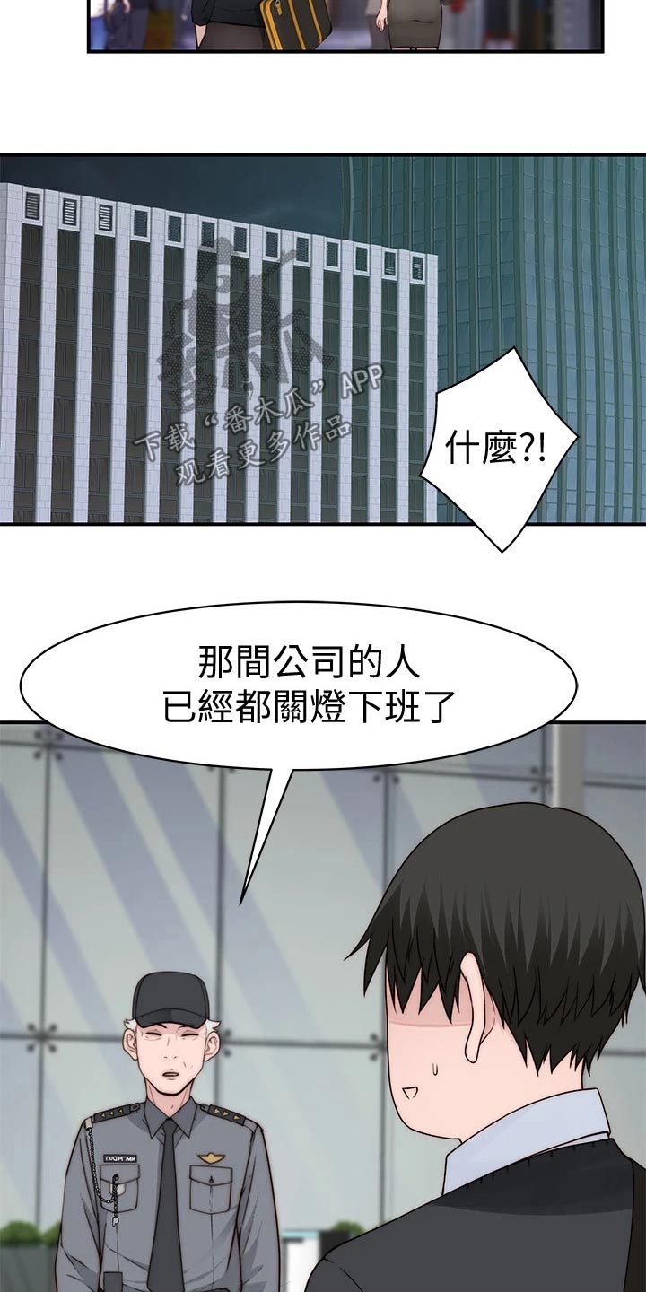 《竹马疑情》漫画最新章节第109章：约见免费下拉式在线观看章节第【2】张图片