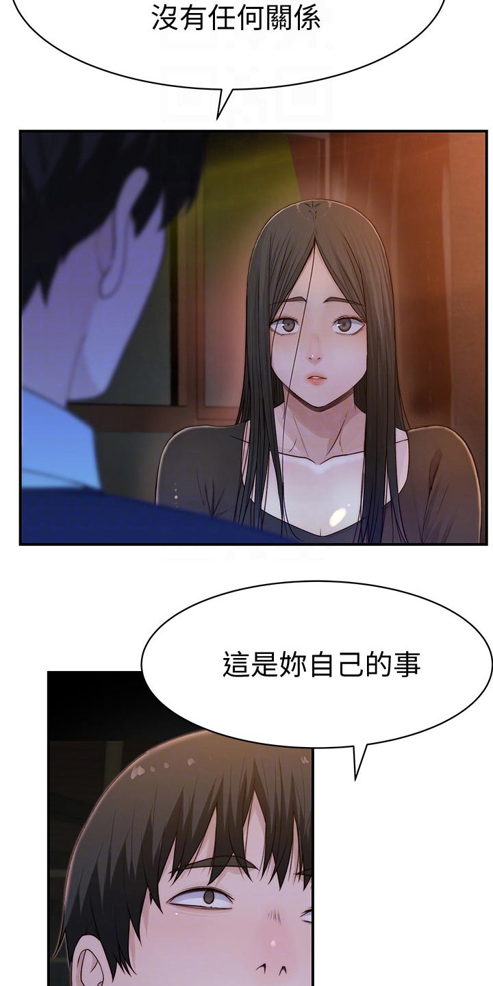 《竹马疑情》漫画最新章节第109章：约见免费下拉式在线观看章节第【20】张图片