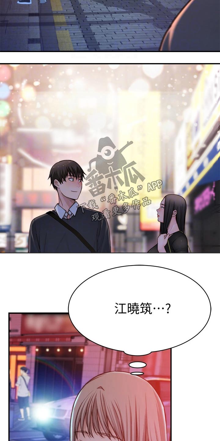 《竹马疑情》漫画最新章节第109章：约见免费下拉式在线观看章节第【9】张图片