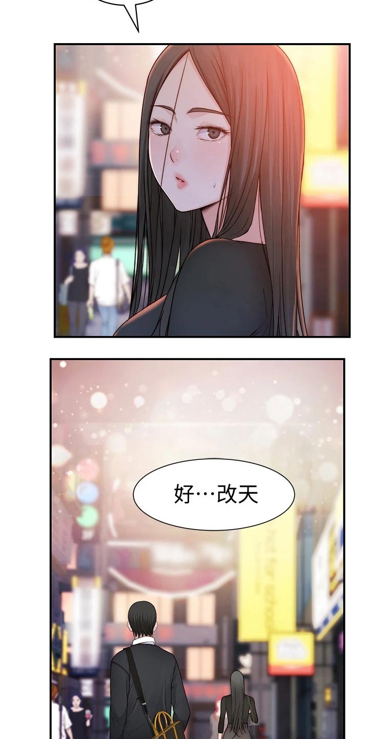 《竹马疑情》漫画最新章节第109章：约见免费下拉式在线观看章节第【3】张图片