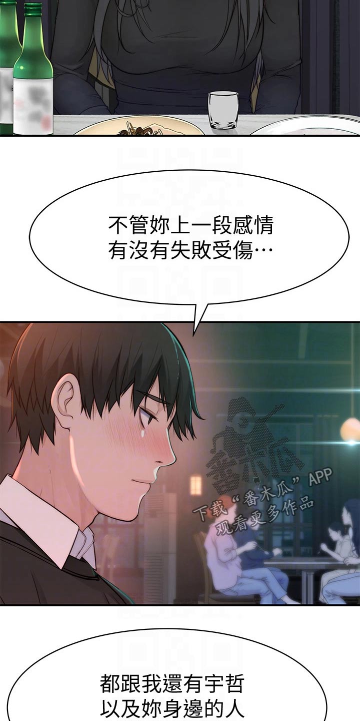 《竹马疑情》漫画最新章节第109章：约见免费下拉式在线观看章节第【21】张图片