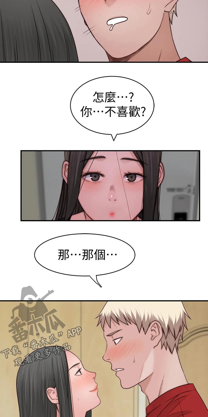 《竹马疑情》漫画最新章节第110章：惩罚免费下拉式在线观看章节第【13】张图片