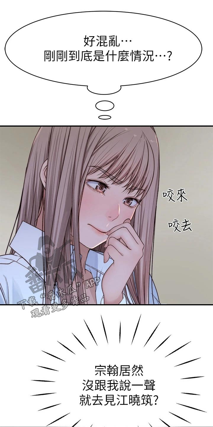 《竹马疑情》漫画最新章节第110章：惩罚免费下拉式在线观看章节第【9】张图片