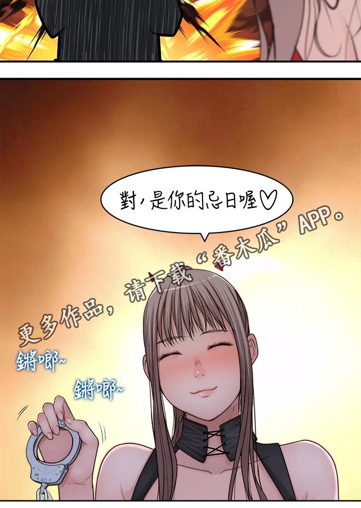 《竹马疑情》漫画最新章节第110章：惩罚免费下拉式在线观看章节第【1】张图片