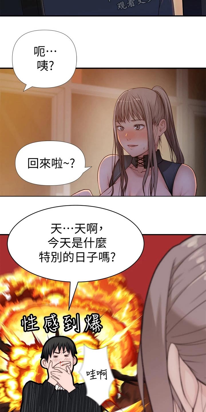 《竹马疑情》漫画最新章节第110章：惩罚免费下拉式在线观看章节第【2】张图片