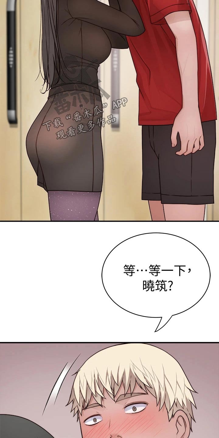 《竹马疑情》漫画最新章节第110章：惩罚免费下拉式在线观看章节第【14】张图片