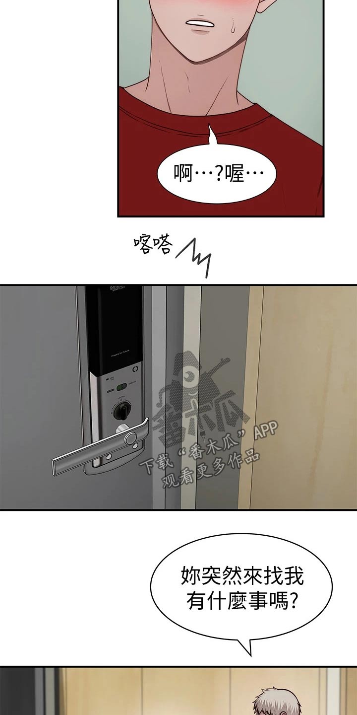 《竹马疑情》漫画最新章节第110章：惩罚免费下拉式在线观看章节第【16】张图片