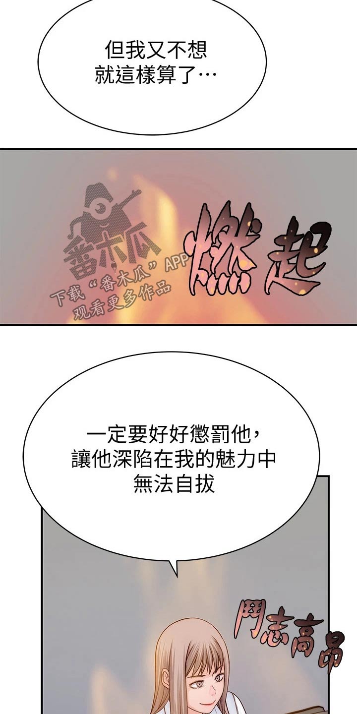 《竹马疑情》漫画最新章节第110章：惩罚免费下拉式在线观看章节第【5】张图片