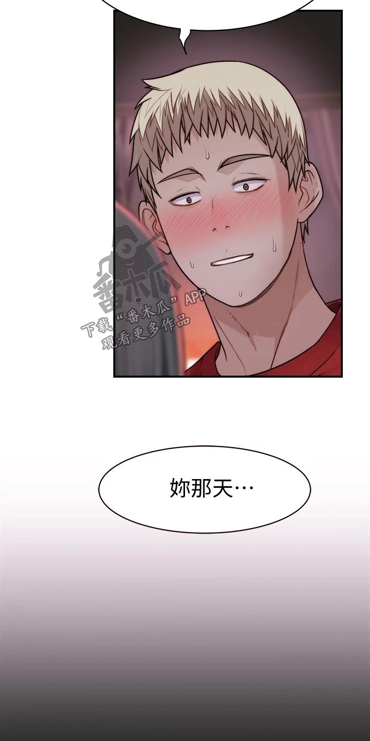 《竹马疑情》漫画最新章节第111章：故意免费下拉式在线观看章节第【17】张图片