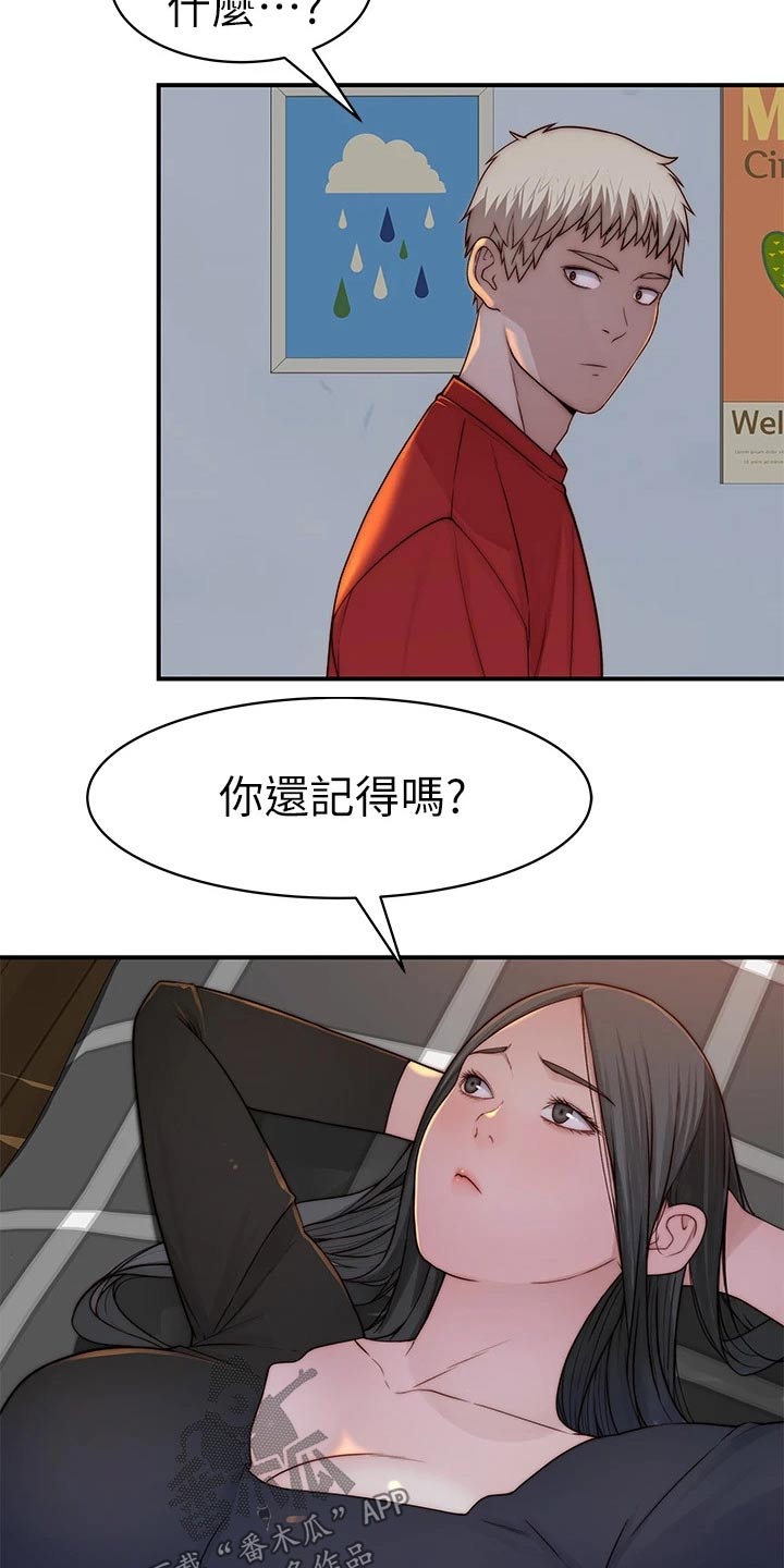 《竹马疑情》漫画最新章节第111章：故意免费下拉式在线观看章节第【10】张图片