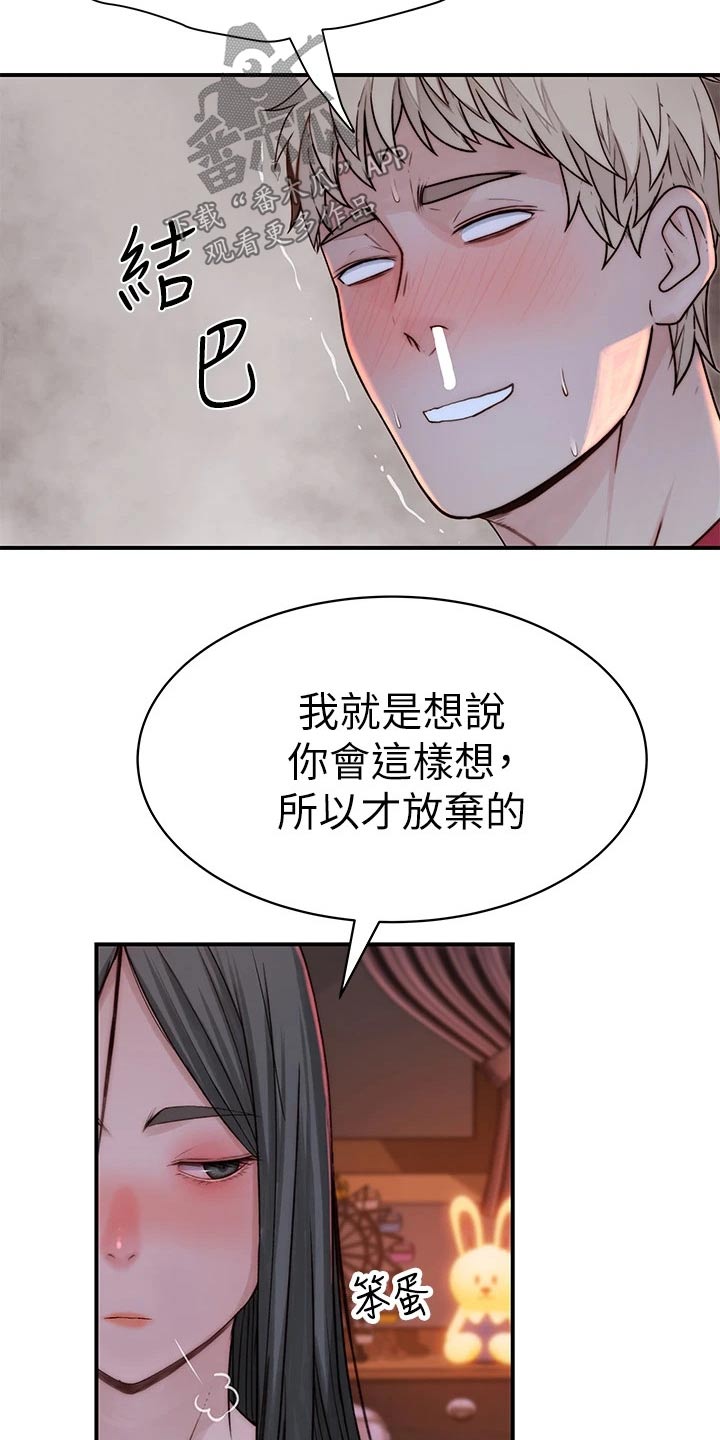 《竹马疑情》漫画最新章节第111章：故意免费下拉式在线观看章节第【5】张图片