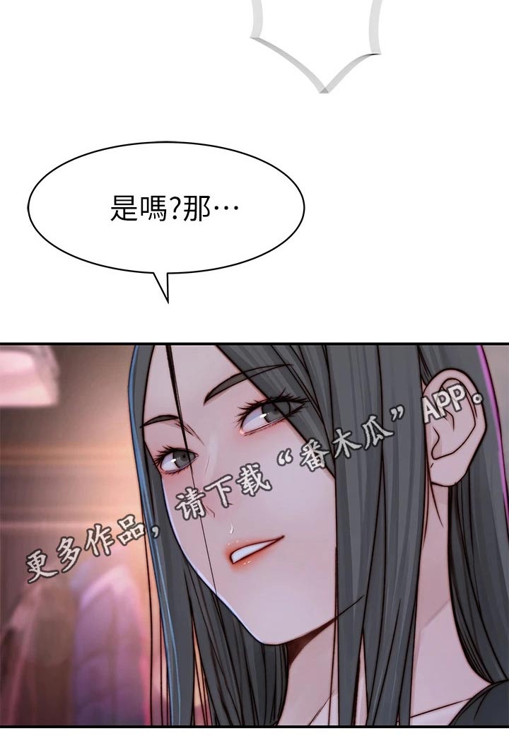 《竹马疑情》漫画最新章节第111章：故意免费下拉式在线观看章节第【1】张图片