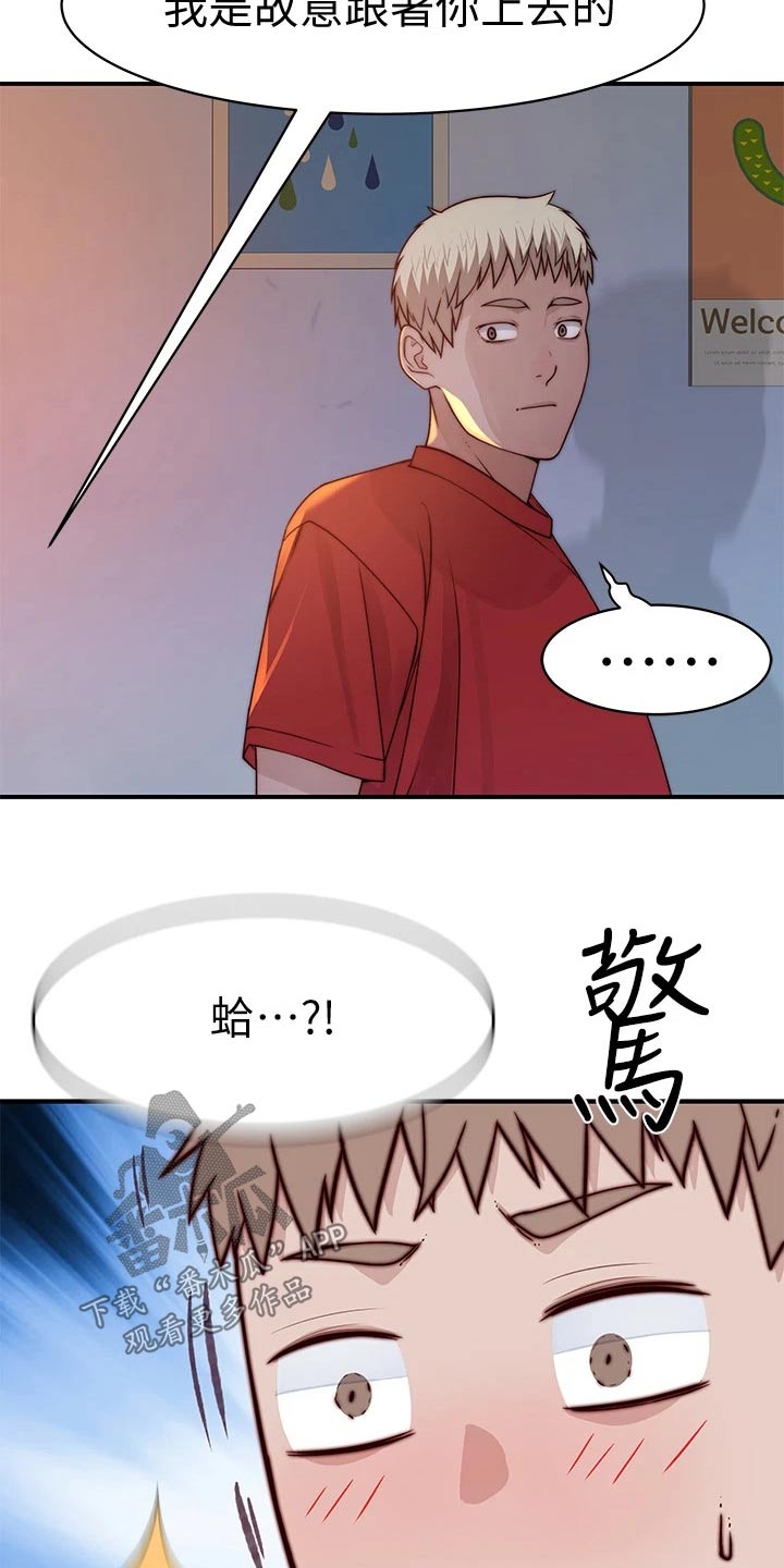 《竹马疑情》漫画最新章节第111章：故意免费下拉式在线观看章节第【7】张图片