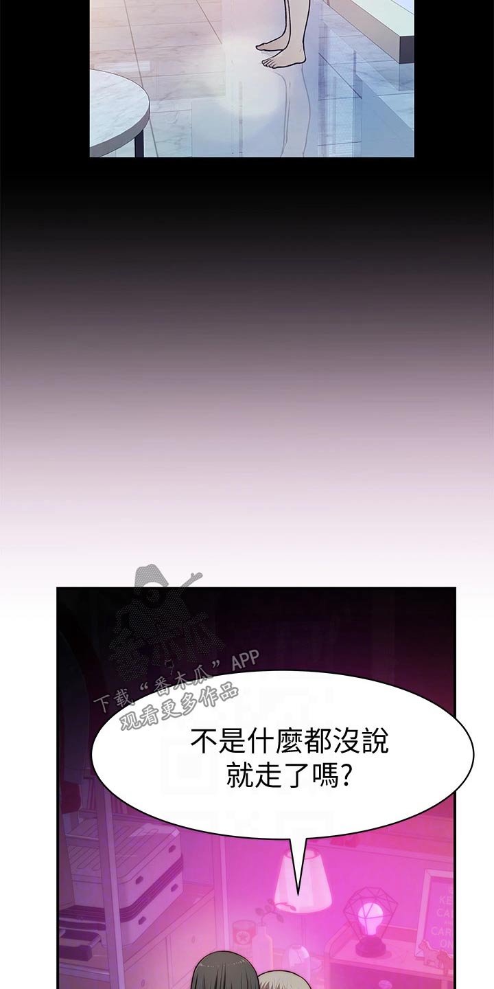 《竹马疑情》漫画最新章节第111章：故意免费下拉式在线观看章节第【14】张图片