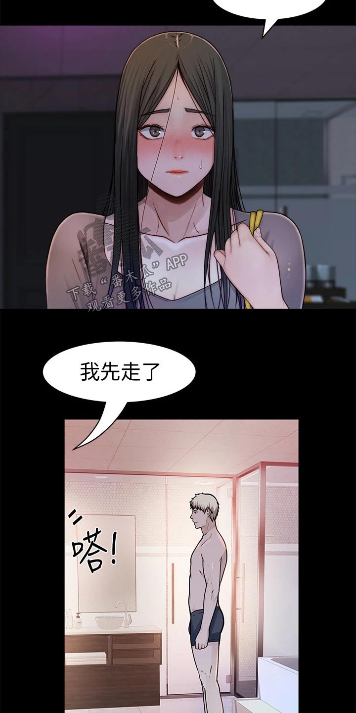 《竹马疑情》漫画最新章节第111章：故意免费下拉式在线观看章节第【15】张图片