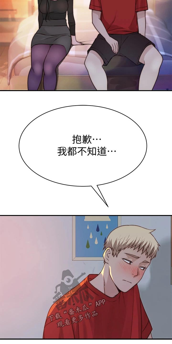 《竹马疑情》漫画最新章节第111章：故意免费下拉式在线观看章节第【3】张图片