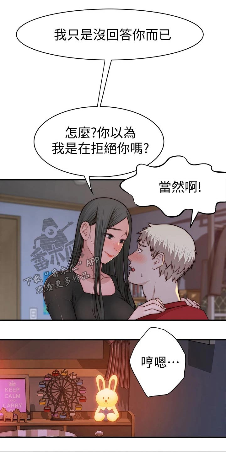 《竹马疑情》漫画最新章节第111章：故意免费下拉式在线观看章节第【12】张图片