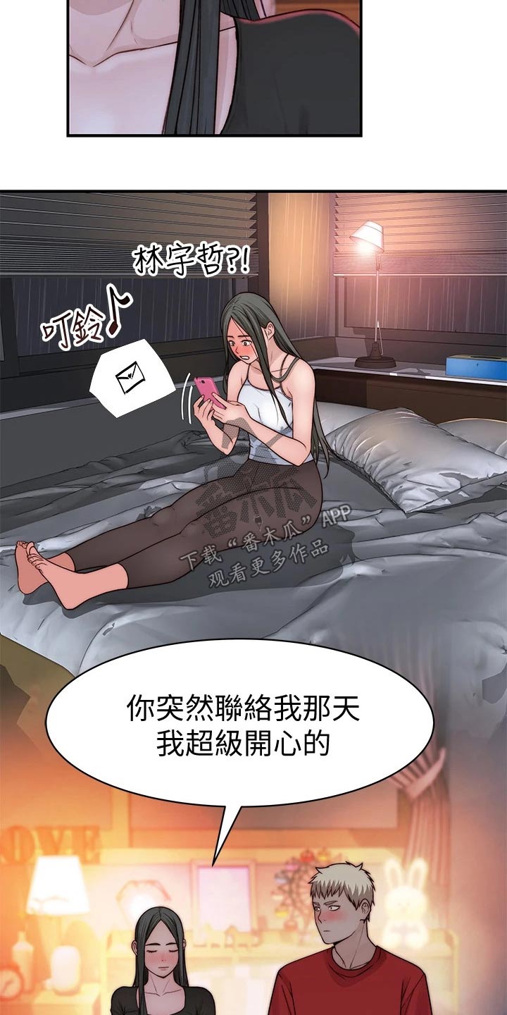 《竹马疑情》漫画最新章节第111章：故意免费下拉式在线观看章节第【4】张图片