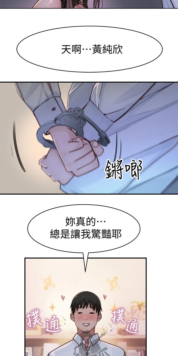 《竹马疑情》漫画最新章节第112章：期待免费下拉式在线观看章节第【11】张图片