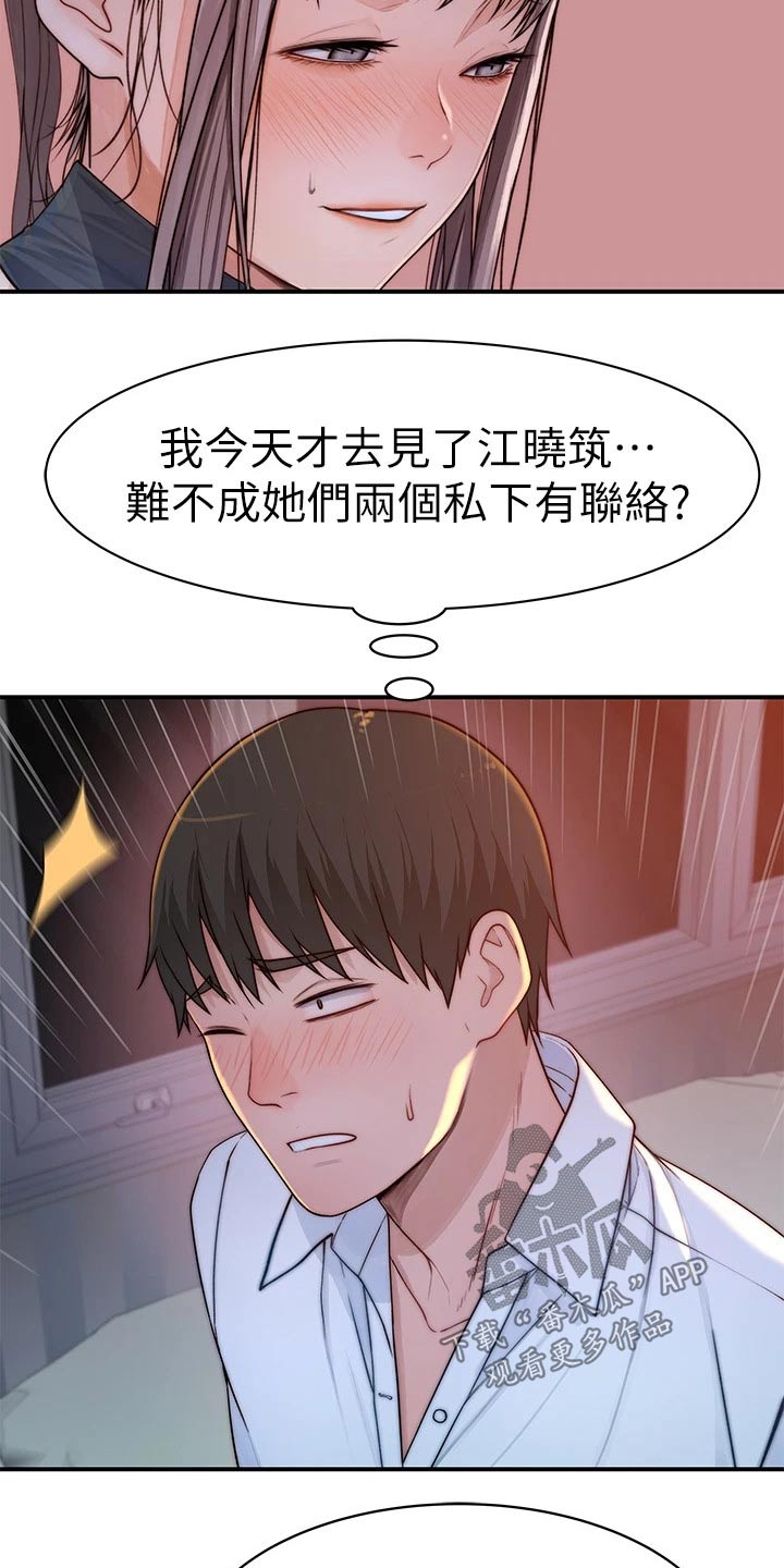 《竹马疑情》漫画最新章节第112章：期待免费下拉式在线观看章节第【6】张图片