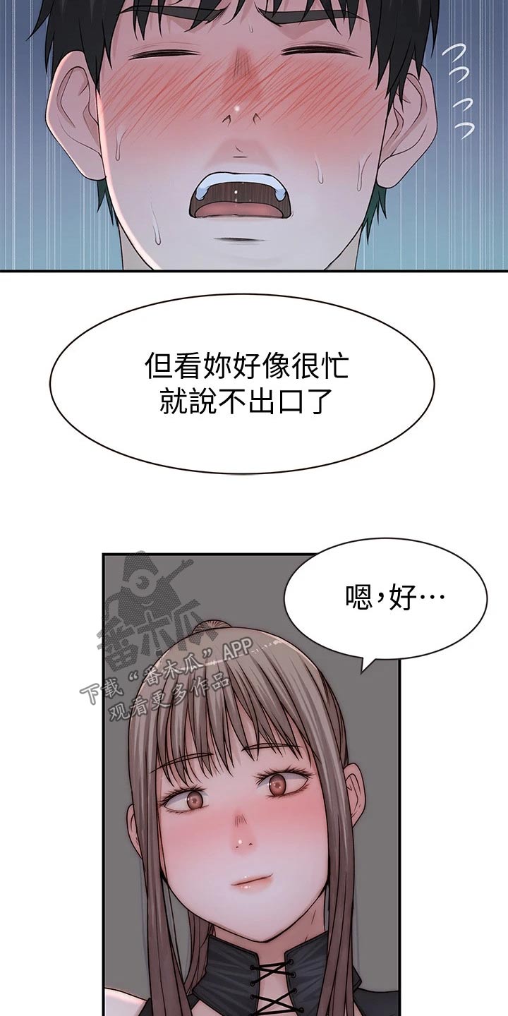 《竹马疑情》漫画最新章节第112章：期待免费下拉式在线观看章节第【4】张图片