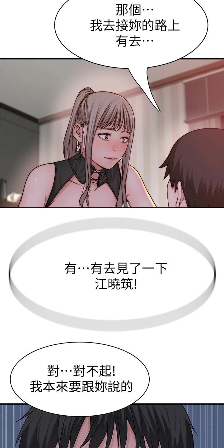 《竹马疑情》漫画最新章节第112章：期待免费下拉式在线观看章节第【5】张图片