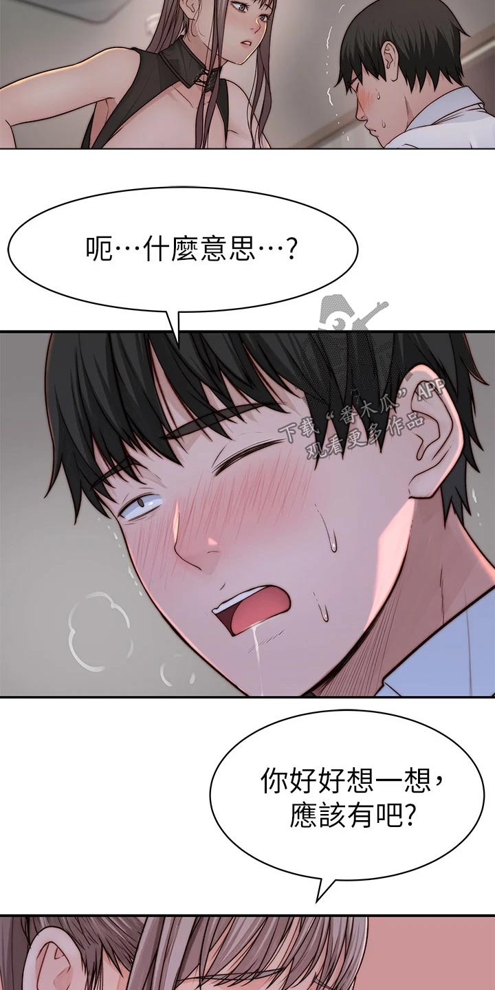 《竹马疑情》漫画最新章节第112章：期待免费下拉式在线观看章节第【7】张图片