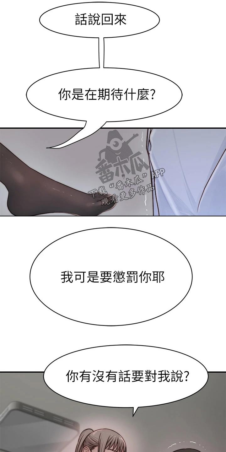 《竹马疑情》漫画最新章节第112章：期待免费下拉式在线观看章节第【8】张图片