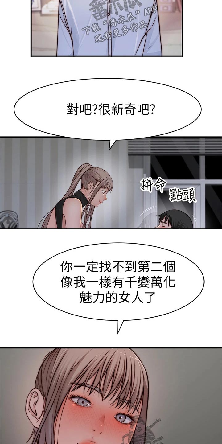 《竹马疑情》漫画最新章节第112章：期待免费下拉式在线观看章节第【10】张图片