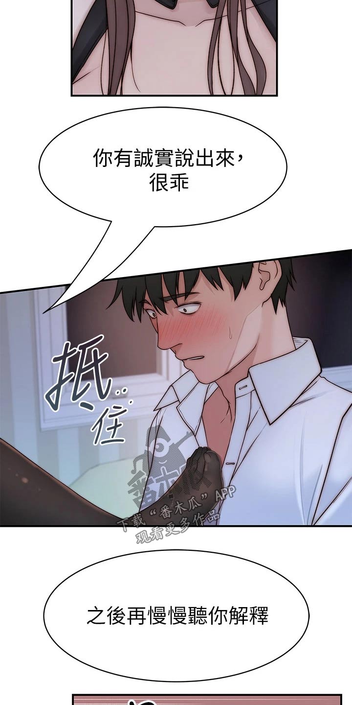 《竹马疑情》漫画最新章节第112章：期待免费下拉式在线观看章节第【3】张图片