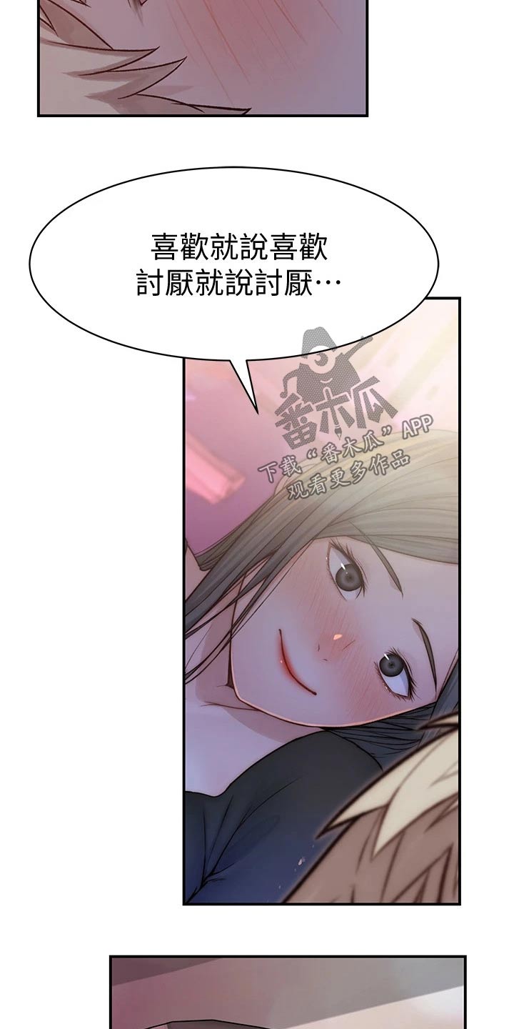 《竹马疑情》漫画最新章节第112章：期待免费下拉式在线观看章节第【18】张图片