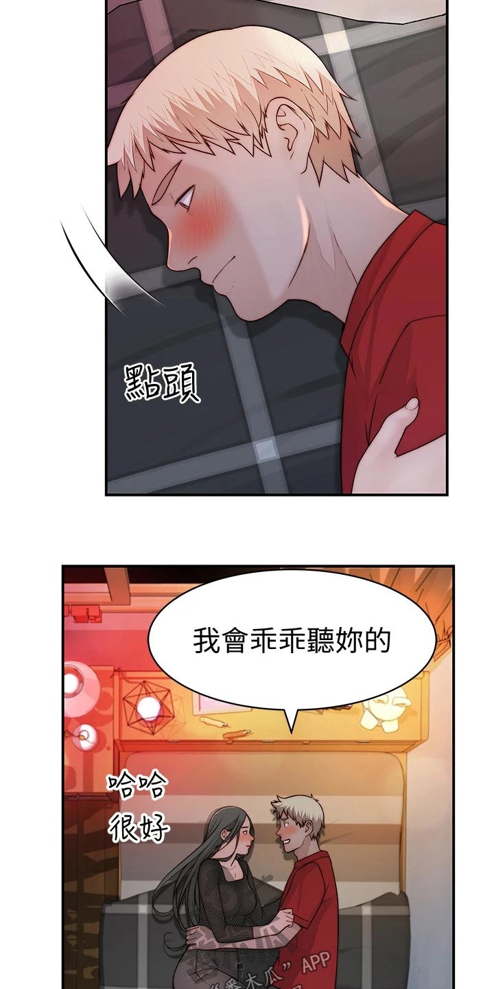 《竹马疑情》漫画最新章节第112章：期待免费下拉式在线观看章节第【17】张图片