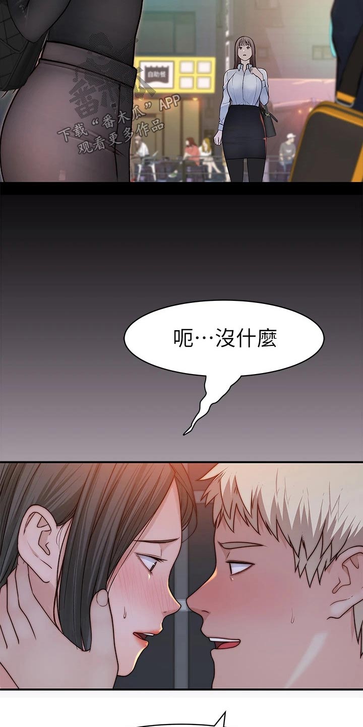 《竹马疑情》漫画最新章节第112章：期待免费下拉式在线观看章节第【13】张图片