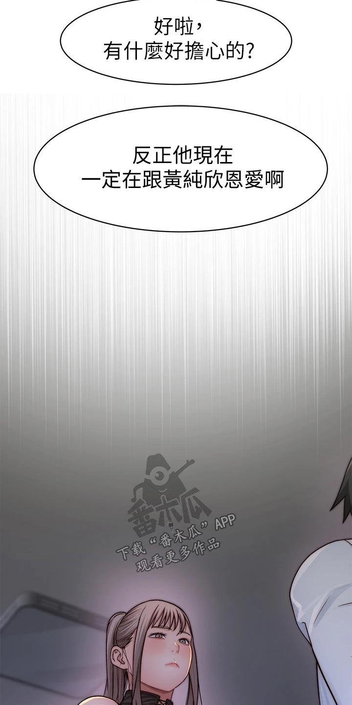 《竹马疑情》漫画最新章节第112章：期待免费下拉式在线观看章节第【12】张图片