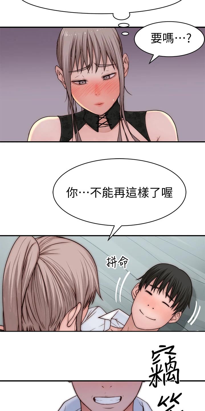 《竹马疑情》漫画最新章节第113章：挣脱免费下拉式在线观看章节第【4】张图片