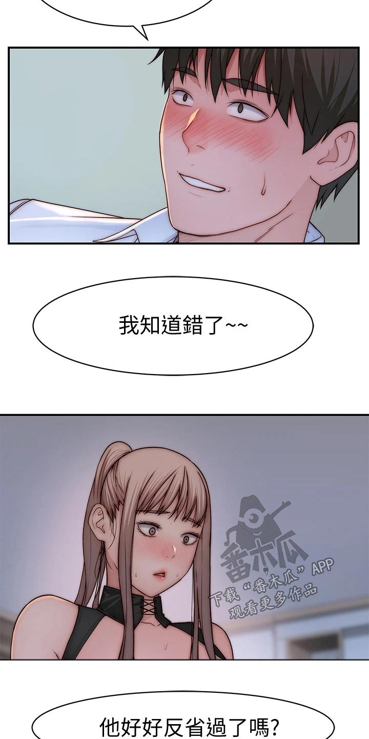 《竹马疑情》漫画最新章节第113章：挣脱免费下拉式在线观看章节第【5】张图片