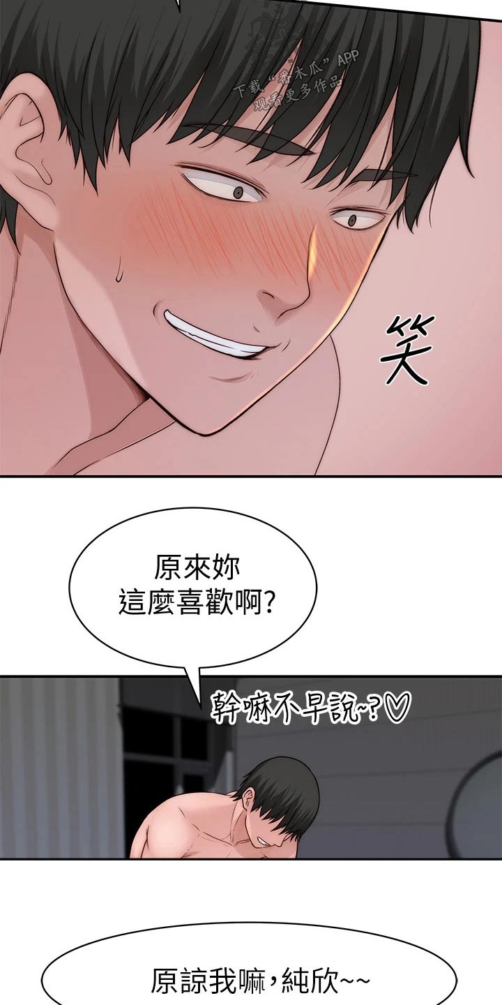 《竹马疑情》漫画最新章节第114章：原谅免费下拉式在线观看章节第【11】张图片