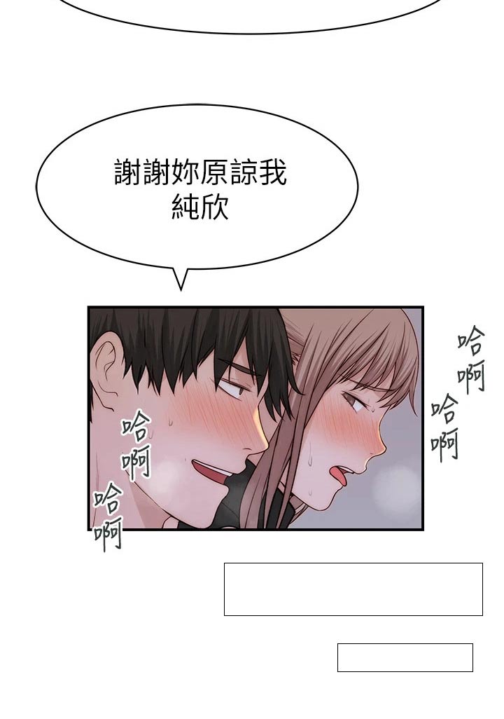 《竹马疑情》漫画最新章节第114章：原谅免费下拉式在线观看章节第【10】张图片